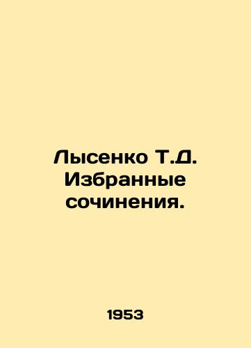 Lysenko T.D. Izbrannye sochineniya./Lysenko T.D. Selected works. In Russian (ask us if in doubt) - landofmagazines.com
