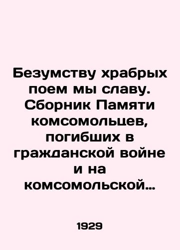 Bezumstvu khrabrykh poem my slavu. Sbornik Pamyati komsomoltsev, pogibshikh v grazhdanskoy voyne i na komsomolskoy rabote/To the Madness of the Brave, We Sing Glory. A Compilation of Commemoration of the Komsomol Men Who perished in the Civil War and at the Work of the Komsomol In Russian (ask us if in doubt). - landofmagazines.com