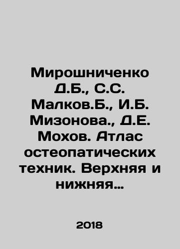 Miroshnichenko D.B., S.S. Malkov.B., I.B. Mizonova., D.E. Mokhov. Atlas osteopaticheskikh tekhnik. Verkhnyaya i nizhnyaya konechnosti./Miroshnichenko D.B., S. S. Malkov.B., I. B. Mizonova., D. E. Mokhov. Atlas of osteopathic techniques. Upper and lower limbs. In Russian (ask us if in doubt) - landofmagazines.com