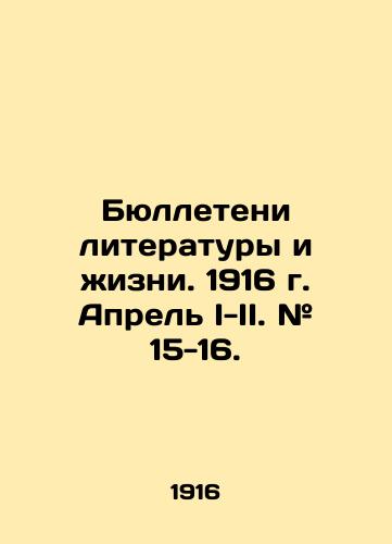 Byulleteni literatury i zhizni. 1916 g. Aprel I-II. # 15-16./Bulletins of Literature and Life. 1916. April I-II. # 15-16. In Russian (ask us if in doubt) - landofmagazines.com