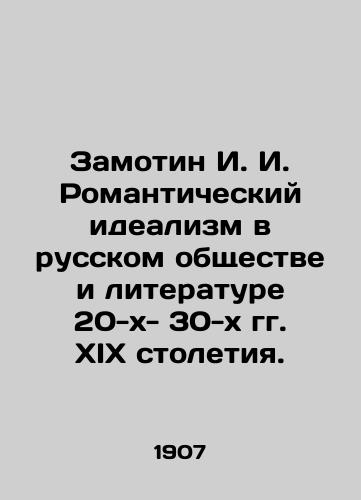 Zamotin I. I. Romanticheskiy idealizm v russkom obshchestve i literature 20-kh- 30-kh gg. XIX stoletiya./Zamotin I. I. Romantic idealism in Russian society and literature of the 1920s and 1930s of the 19th century. In Russian (ask us if in doubt). - landofmagazines.com