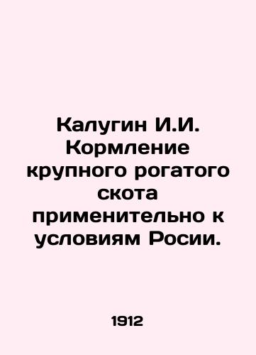 Kalugin I.I. Kormlenie krupnogo rogatogo skota primenitelno k usloviyam Rosii./Kalugin I.I. Feeding cattle in relation to conditions in Russia. In Russian (ask us if in doubt) - landofmagazines.com