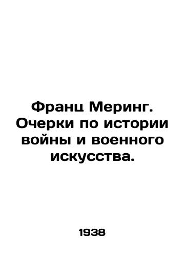 Frants Mering. Ocherki po istorii voyny i voennogo iskusstva./Franz Meering. Essays on the history of war and military art. In Russian (ask us if in doubt) - landofmagazines.com