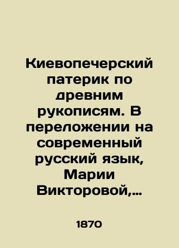 Kievopecherskiy paterik po drevnim rukopisyam. V perelozhenii na sovremennyy russkiy yazyk, Marii Viktorovoy, byvshey vospitannitsy Mariinsko-Ermolovskogo zhenskogo uchilishcha./Kievopechersk Paterik from ancient manuscripts. Translated into modern Russian by Maria Viktorova, a former pupil of the Mariinsky-Yermolovsky Womens College. In Russian (ask us if in doubt) - landofmagazines.com