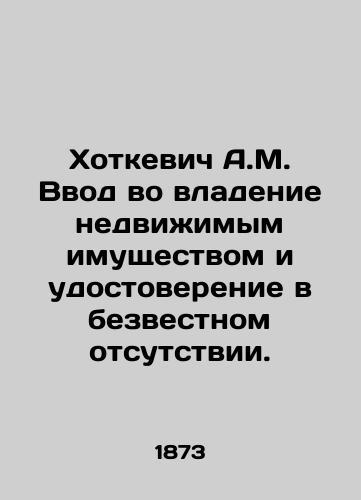 Khotkevich A.M. Vvod vo vladenie nedvizhimym imushchestvom i udostoverenie v bezvestnom otsutstvii./Khotkevich A.M. Entry into possession of immovable property and certificate of absence. In Russian (ask us if in doubt) - landofmagazines.com