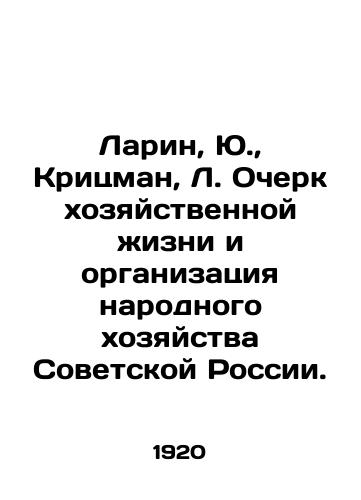 Larin, Yu., Kritsman, L. Ocherk khozyaystvennoy zhizni i organizatsiya narodnogo khozyaystva Sovetskoy Rossii./Larin, Yu., Kritzman, L. Essay on Economic Life and the Organization of the National Economy of Soviet Russia. In Russian (ask us if in doubt) - landofmagazines.com