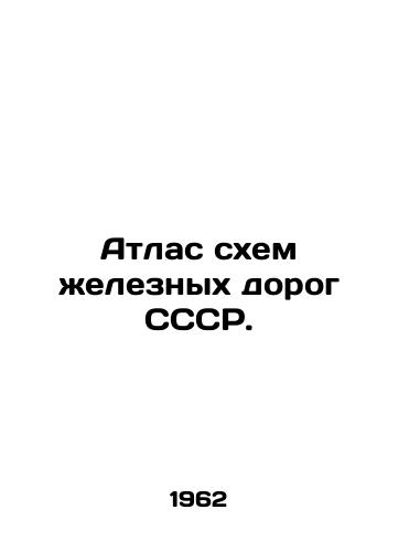 Atlas skhem zheleznykh dorog SSSR./Atlas of Railway Schemes of the USSR. In Russian (ask us if in doubt). - landofmagazines.com