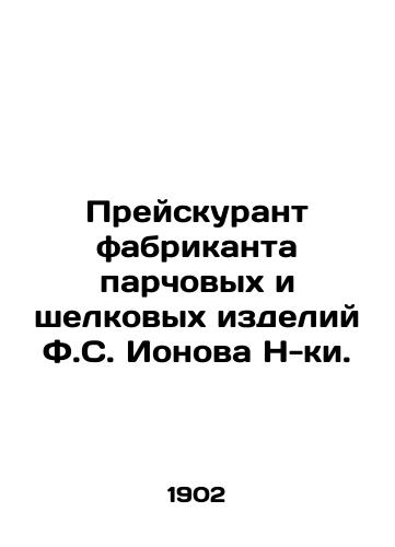 Preyskurant fabrikanta parchovykh i shelkovykh izdeliy F.S. Ionova N-ki./Price list of the manufacturer of brocade and silk products, F.S. Ionov N-ki. In Russian (ask us if in doubt). - landofmagazines.com