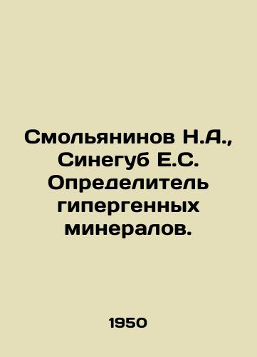 Smolyaninov N.A., Sinegub E.S. Opredelitel gipergennykh mineralov./Smolyaninov N.A., Sinegub E.S. Identifier of hypergenic minerals. In Russian (ask us if in doubt) - landofmagazines.com