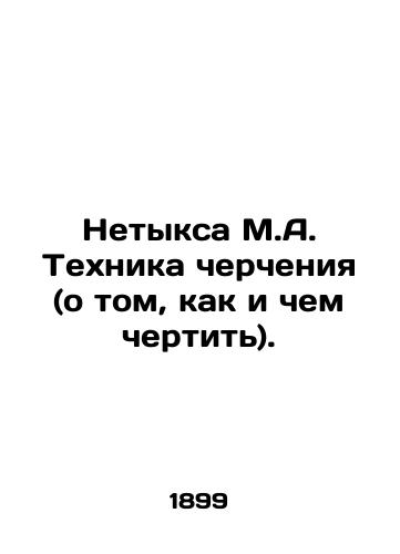 Netyksa M.A. Tekhnika chercheniya (o tom, kak i chem chertit)./Netyx M.A. Drawing Technique (about how and what to draw). In Russian (ask us if in doubt) - landofmagazines.com