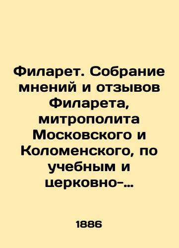 Filaret. Sobranie mneniy i otzyvov Filareta, mitropolita Moskovskogo i Kolomenskogo, po uchebnym i tserkovno-gosudarstvennym voprosam.Tom 4/Philaret. A collection of opinions and testimonies from Philaret, Metropolitan of Moscow and Kolomensky, on educational and church-state issues. Volume 4 In Russian (ask us if in doubt) - landofmagazines.com