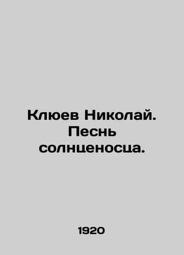 Klyuev Nikolay. Pesn solntsenostsa./Nikolai Klyuev. Song of the Sun-bearer. In Russian (ask us if in doubt). - landofmagazines.com