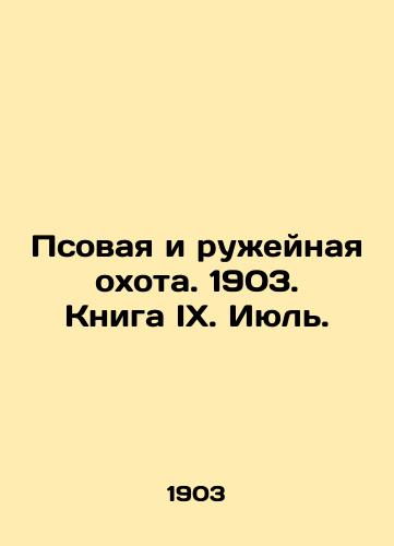 Psovaya i ruzheynaya okhota. 1903. Kniga IX. Iyul./Dog and rifle hunting. 1903. Book IX. July. In Russian (ask us if in doubt) - landofmagazines.com