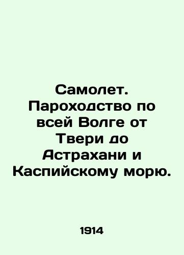 Samolet. Parokhodstvo po vsey Volge ot Tveri do Astrakhani i Kaspiyskomu moryu./Aircraft. Shipping across the Volga from Tver to Astrakhan and the Caspian Sea. In Russian (ask us if in doubt) - landofmagazines.com