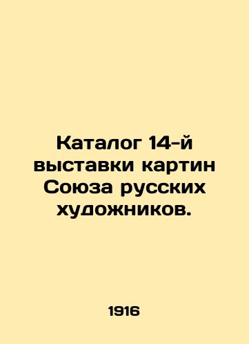 Katalog 14-y vystavki kartin Soyuza russkikh khudozhnikov./Catalogue of the 14th exhibition of paintings by the Union of Russian Artists. In Russian (ask us if in doubt) - landofmagazines.com