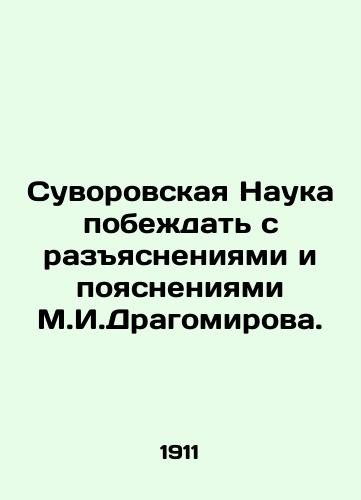 Suvorovskaya Nauka pobezhdat s razyasneniyami i poyasneniyami M.I.Dragomirova./Suvorovs Science to Win with the Clarifications and Clarifications of M.I.Dragomirov. In Russian (ask us if in doubt) - landofmagazines.com