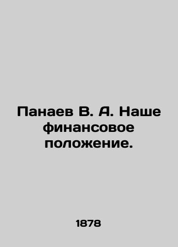 Panaev V.A. Nashe finansovoe polozhenie./Panaev V.A. Our financial situation. In Russian (ask us if in doubt). - landofmagazines.com