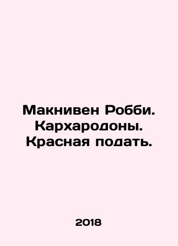 Makniven Robbi. Karkharodony. Krasnaya podat./Robbie McNiven. Carcharodon. Red serve. In Russian (ask us if in doubt) - landofmagazines.com