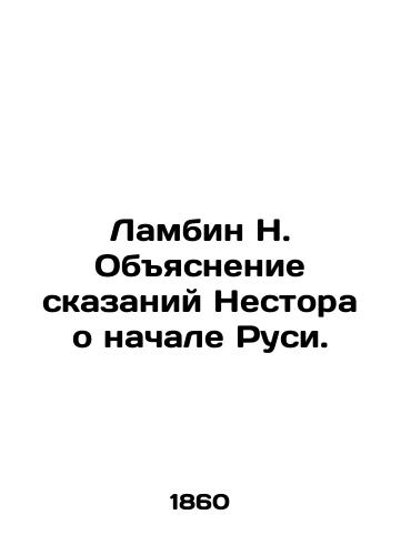 Lambin N. Obyasnenie skazaniy Nestora o nachale Rusi./Lambin N. Explanation of Nestors Tales about the Beginning of Russia. In Russian (ask us if in doubt) - landofmagazines.com