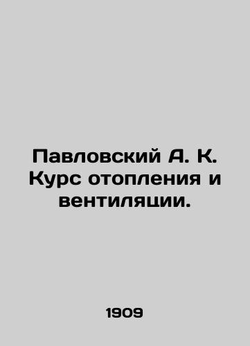 Pavlovskiy A.K. Kurs otopleniya i ventilyatsii./Pavlovsky A.K. Heating and Ventilation Course. In Russian (ask us if in doubt). - landofmagazines.com