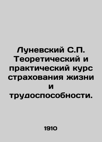 Lunevskiy S.P. Teoreticheskiy i prakticheskiy kurs strakhovaniya zhizni i trudosposobnosti./Lunevsky S.P. Theoretical and practical course of life and disability insurance. In Russian (ask us if in doubt) - landofmagazines.com