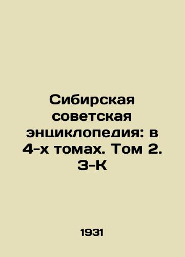 Sibirskaya sovetskaya entsiklopediya: v 4-kh tomakh. Tom 2. Z-K/Siberian Soviet Encyclopedia: In 4 Volumes. Volume 2. Z-K In Russian (ask us if in doubt) - landofmagazines.com