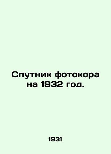 Sputnik fotokora na 1932 god./Photocopier satellite for 1932. In Russian (ask us if in doubt) - landofmagazines.com