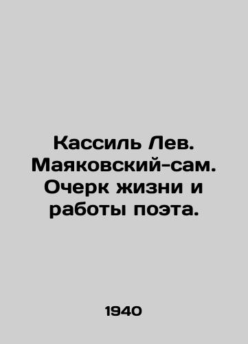 Kassil Lev. Mayakovskiy-sam. Ocherk zhizni i raboty poeta./Kassil Lev. Mayakovsky-himself. Essay on the life and work of the poet. In Russian (ask us if in doubt). - landofmagazines.com