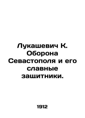 Lukashevich K. Oborona Sevastopolya i ego slavnye zashchitniki./Lukashevich K. Defense of Sevastopol and its glorious defenders. In Russian (ask us if in doubt) - landofmagazines.com