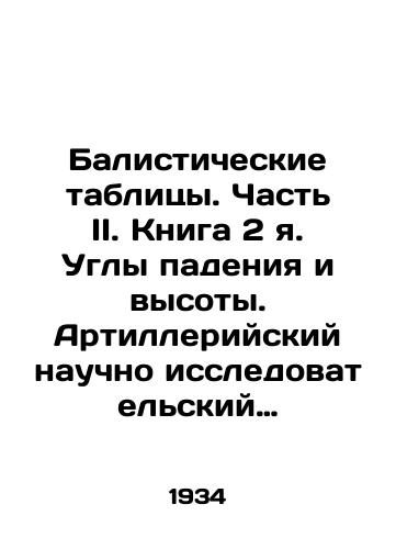 Balisticheskie tablitsy. Chast II. Kniga 2 ya. Ugly padeniya i vysoty. Artilleriyskiy nauchno issledovatelskiy institut RKKA./Ballistic Tables. Part II. Book 2 I. Angles of Fall and Height. Artillery Research Institute RKA. In Russian (ask us if in doubt). - landofmagazines.com