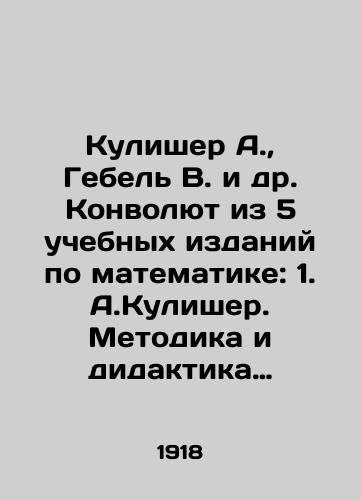 Kulisher A., Gebel V. i dr. Konvolyut iz 5 uchebnykh izdaniy po matematike: 1. A.Kulisher. Metodika i didaktika podgotovitelnogo kursa geometrii. 2. Gebel V.Ya. Nachala algebry i sobranie zadach dlya vysshikh nachalnykh i remeslennykh uchilishch, torgovykh shkol, vechernikh i voskresnykh klassov./Kulisher A., Gebel V. et al. Convolutee from 5 mathematics textbooks: 1. A. Kulisher. Methodology and didactics of the preparatory course of geometry. 2. Gebel V.Ya. Started algebra and a collection of tasks for higher primary and vocational schools, commercial schools, evening and Sunday classes. In Russian (ask us if in doubt) - landofmagazines.com