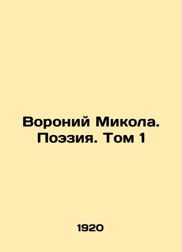 Voroniy Mikola. Poeziya. Tom 1/Voroniy Mykola. Poetry. Vol. 1 In Russian (ask us if in doubt). - landofmagazines.com