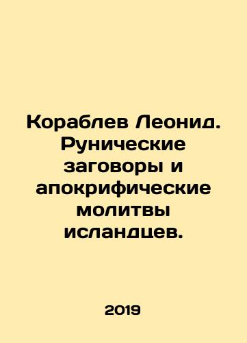 Korablev Leonid. Runicheskie zagovory i apokrificheskie molitvy islandtsev./Leonid Shiablev. Runic conspiracies and apocryphal prayers of the Icelanders. In Russian (ask us if in doubt) - landofmagazines.com