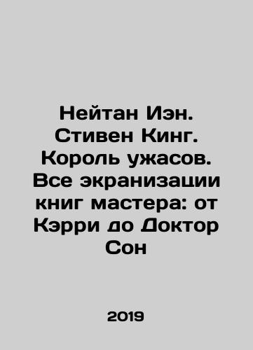 Neytan Ien. Stiven King. Korol uzhasov. Vse ekranizatsii knig mastera: ot Kerri do Doktor Son/Nathan Ian. Stephen King. King of Horror. All the screen adaptations of the masters books, from Carrie to Dr. Dream In Russian (ask us if in doubt) - landofmagazines.com