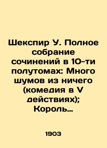 Shekspir U. Polnoe sobranie sochineniy v 10-ti polutomakh: Mnogo shumov iz nichego (komediya v V deystviyakh); Korol Genrikh V; Vindzorskie prokaznitsy (Komediya v V deystviyakh); Dvenadtsataya noch./Shakespeare W. Complete collection of works in ten and a half volumes: Lots of Noises Out of Nothing (comedy in V Acts); King Henry V; The Windsors (comedy in V Acts); Twelfth Night. In Russian (ask us if in doubt) - landofmagazines.com