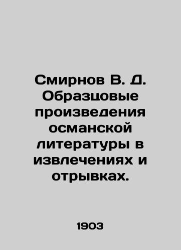 Smirnov V. D. Obraztsovye proizvedeniya osmanskoy literatury v izvlecheniyakh i otryvkakh./Smirnov V. D. Exemplary works of Ottoman literature in extracts and passages. In Russian (ask us if in doubt) - landofmagazines.com