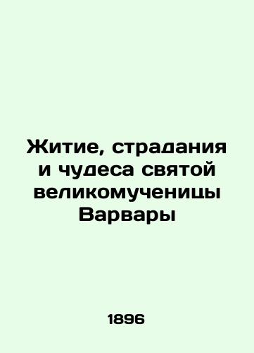 Zhitie, stradaniya i chudesa svyatoy velikomuchenitsy Varvary/The Life, Suffering, and Miracles of the Great Martyr Barbara In Russian (ask us if in doubt). - landofmagazines.com