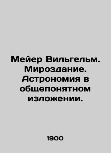 Meyer Vilgelm. Mirozdanie. Astronomiya v obshcheponyatnom izlozhenii./Meyer Wilhelm. Creation. Astronomy in common parlance. In Russian (ask us if in doubt) - landofmagazines.com