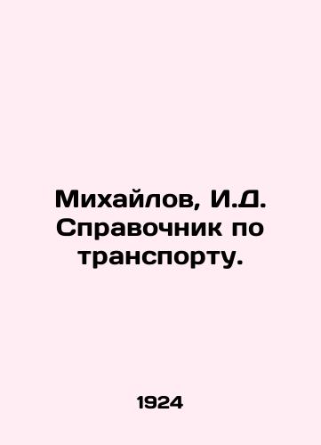 Mikhaylov, I.D. Spravochnik po transportu./Mikhailov, I.D. Transport Handbook. In Russian (ask us if in doubt) - landofmagazines.com