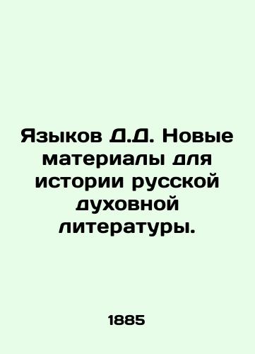 Yazykov D.D. Novye materialy dlya istorii russkoy dukhovnoy literatury./D.D. Languages New Materials for the History of Russian Theological Literature. In Russian (ask us if in doubt) - landofmagazines.com