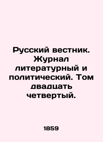 Russkiy vestnik. Zhurnal literaturnyy i politicheskiy. Tom dvadtsat chetvertyy./Russian Vestnik. Literary and Political Journal. Volume Twenty-Four. In Russian (ask us if in doubt) - landofmagazines.com