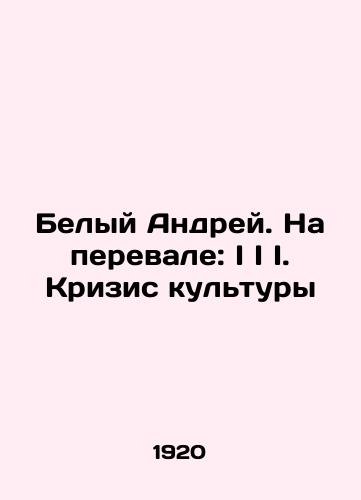 Belyy Andrey. Na perevale: I I I. Krizis kultury/Belyi Andrei. At the Pass: I I I. Crisis of Culture In Russian (ask us if in doubt). - landofmagazines.com