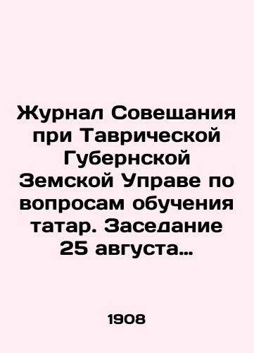 Zhurnal Soveshchaniya pri Tavricheskoy Gubernskoy Zemskoy Uprave po voprosam obucheniya tatar. Zasedanie 25 avgusta 1908g./Journal of the Conference at the Taurida Province Provincial Administration for Tatar Education. Meeting of 25 August 1908. In Russian (ask us if in doubt). - landofmagazines.com