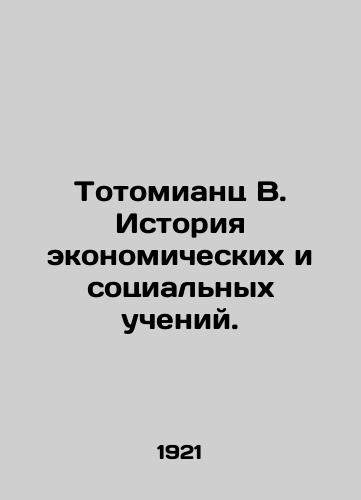 Totomiants V. Istoriya ekonomicheskikh i sotsialnykh ucheniy./Totomian B. History of Economic and Social Teachings. In Russian (ask us if in doubt) - landofmagazines.com