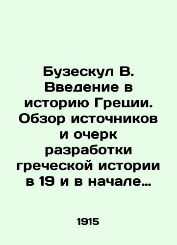 Buzeskul V. Vvedenie v istoriyu Gretsii. Obzor istochnikov i ocherk razrabotki grecheskoy istorii v 19 i v nachale 20 v./Buzeskul V. An introduction to Greek history. An overview of the sources and sketches of the development of Greek history in the 19th and early 20th centuries In Russian (ask us if in doubt) - landofmagazines.com