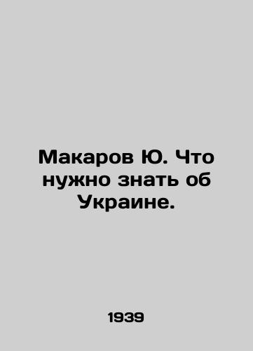 Makarov Yu. Chto nuzhno znat ob Ukraine./Yu Makarov: What you need to know about Ukraine. In Russian (ask us if in doubt). - landofmagazines.com