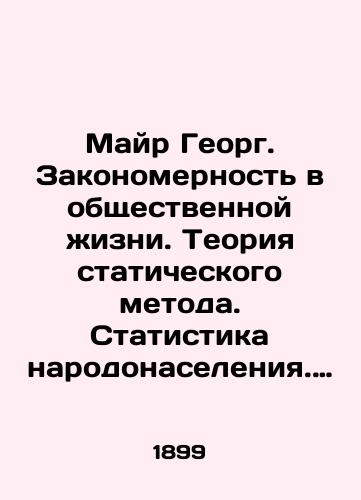 Mayr Georg. Zakonomernost v obshchestvennoy zhizni. Teoriya staticheskogo metoda. Statistika narodonaseleniya. Nravstvennaya statistika/Mayr Georg. The Law in Public Life. The Theory of the Static Method. Population Statistics. Moral Statistics In Russian (ask us if in doubt). - landofmagazines.com