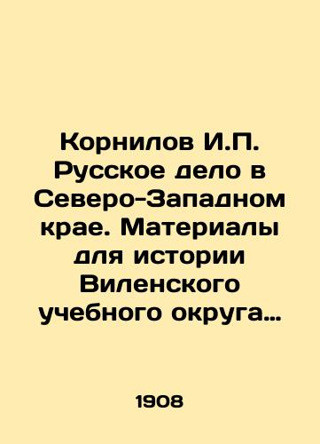 Kornilov I.P. Russkoe delo v Severo-Zapadnom krae. Materialy dlya istorii Vilenskogo uchebnogo okruga preimushchestvenno v muravevskuyu epokhu./Kornilov I.P. Russian business in the North-West Krai. Materials for the history of the Vilna school district are mainly from the ant era. In Russian (ask us if in doubt) - landofmagazines.com