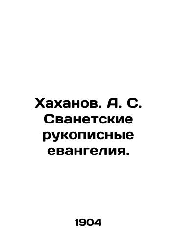 Khakhanov. A. S. Svanetskie rukopisnye evangeliya./Khakhanov. A. S. Svanetsky handwritten gospels. In Russian (ask us if in doubt) - landofmagazines.com