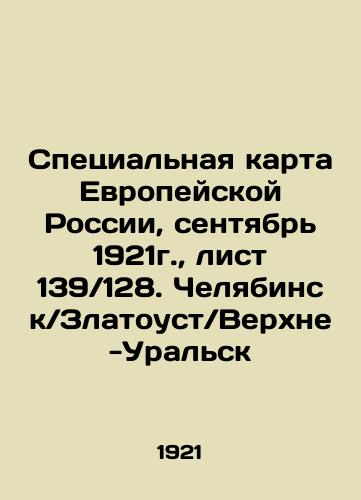 Spetsialnaya karta Evropeyskoy Rossii, sentyabr 1921g., list 139 128. Chelyabinsk Zlatoust Verkhne-Uralsk/Special map of European Russia, September 1921, sheet 139 128. Chelyabinsk Zlatoust Verkhne-Uralsk In Russian (ask us if in doubt) - landofmagazines.com